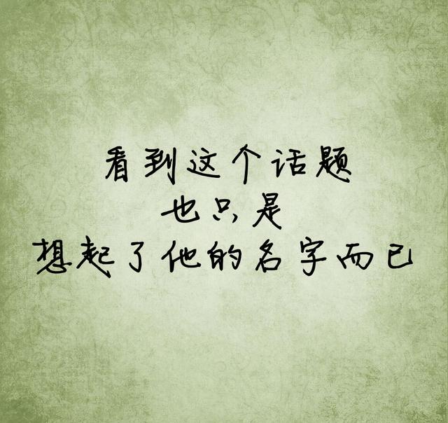 我很想你，却不漏痕迹