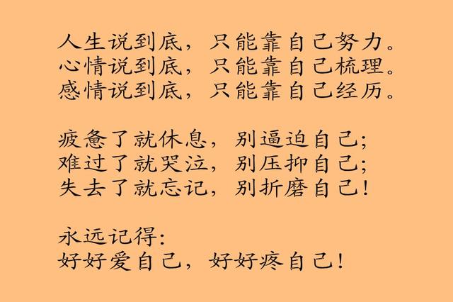 累了的时候，请好好爱自己