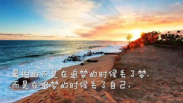 充满正能量的励志语录，句句激励人心