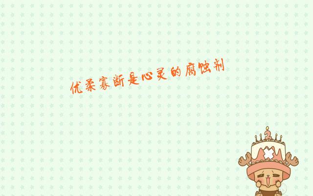 用真诚的简单，对付虚伪的复杂