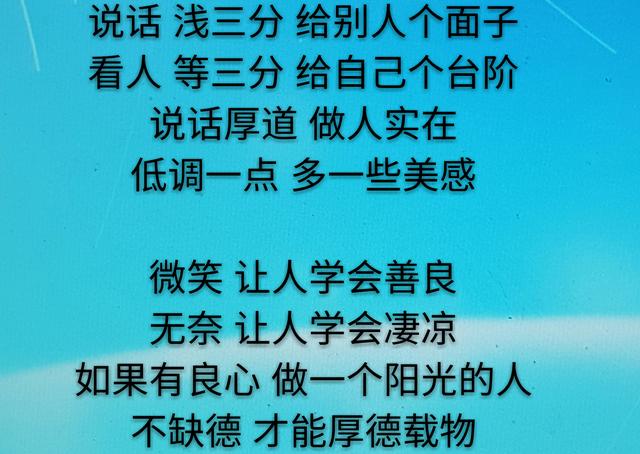 人什么都可以缺得，就是不能缺德