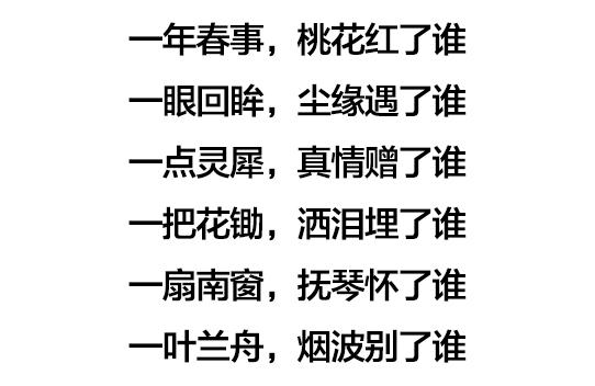 谁让谁笑了，谁惹谁哭了（图美、文更美）