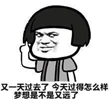 来，干了这碗毒鸡汤