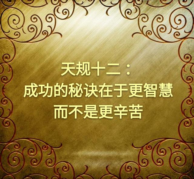 为人处世不可破的十几条天规