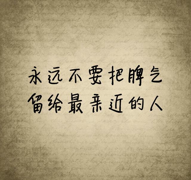 有一句话，我时常提醒自己