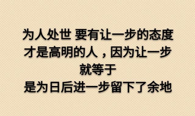 你不让别人舒服，别人就会让你不舒服