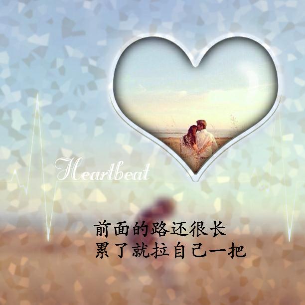余生那么长，请你忠于自己