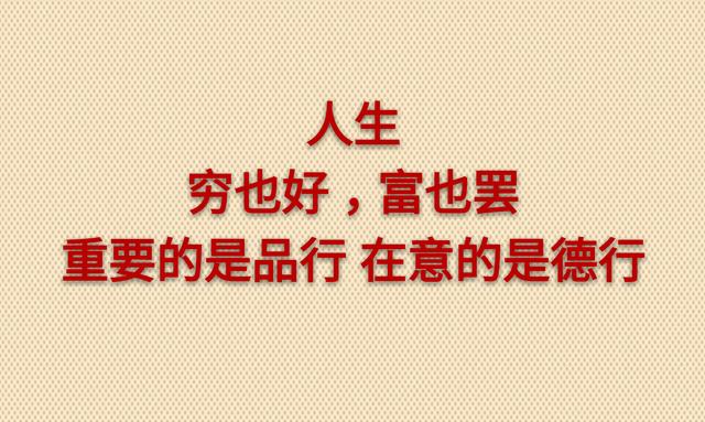 不求问心无愧，至少无愧于心