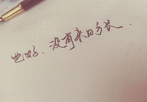 当你变好，你才配得起更好