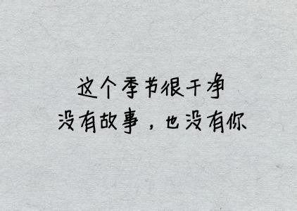 没有放不下的前任，只有不争气的自己