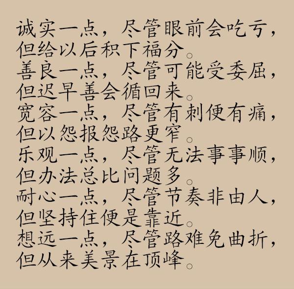 人各有命，善在修行