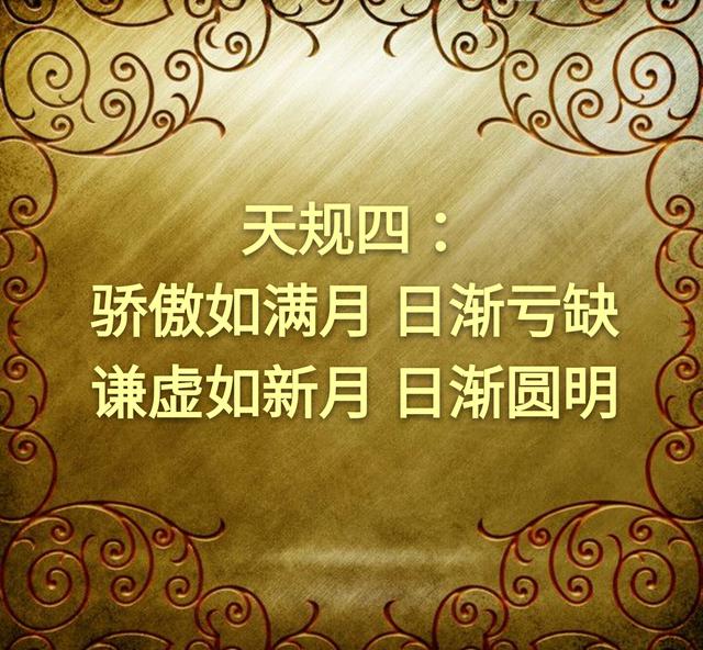 为人处世不可破的十几条天规