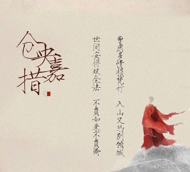 仓央嘉措：我放下过天地、却从未放下过你