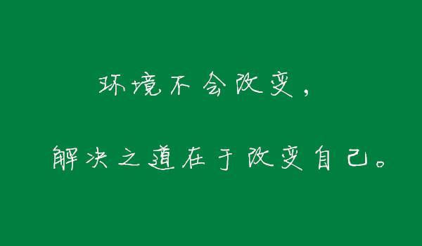 生活的感悟，精辟的人生格言