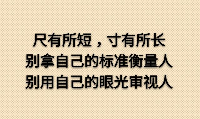眼睛，别盯人是非；嘴巴，别论人长短