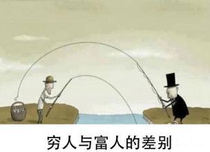 没钱不交友，落魄不走亲