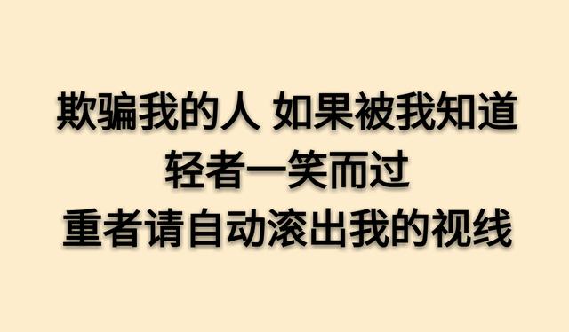 做人的底线 写的真够狠