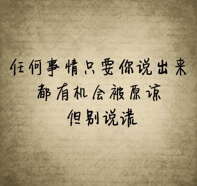 有一句话，我时常提醒自己