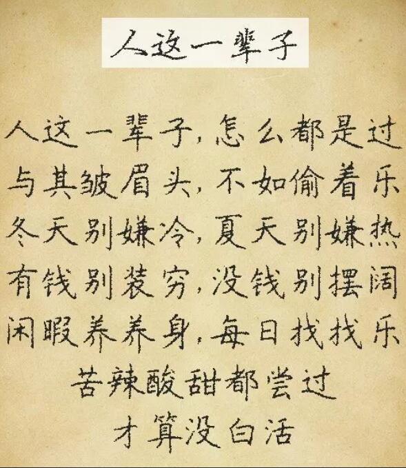 人生大总结，看完后自我沉思（久久心情不能平静）