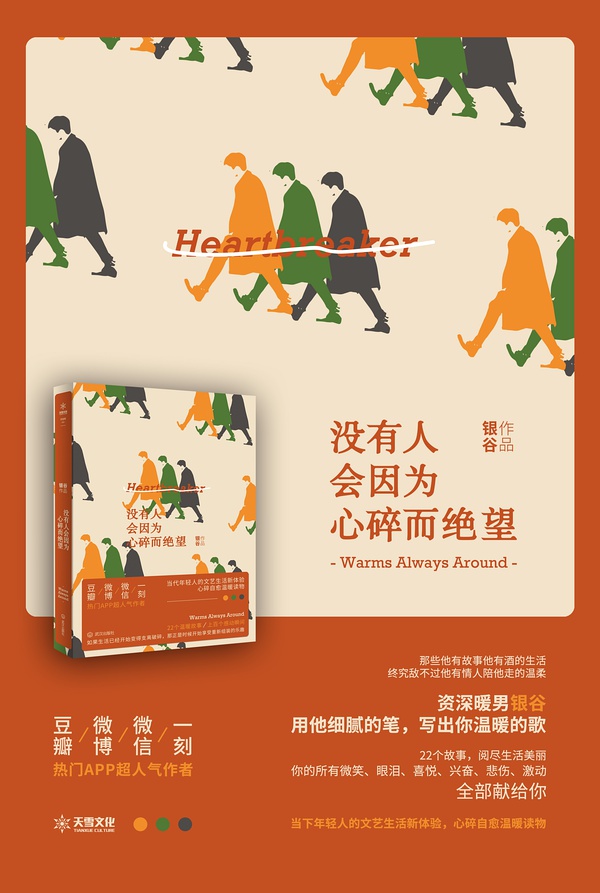 《没有人会因为心碎而绝望》经典语录 《没有人会因为心碎而绝望》经典语录