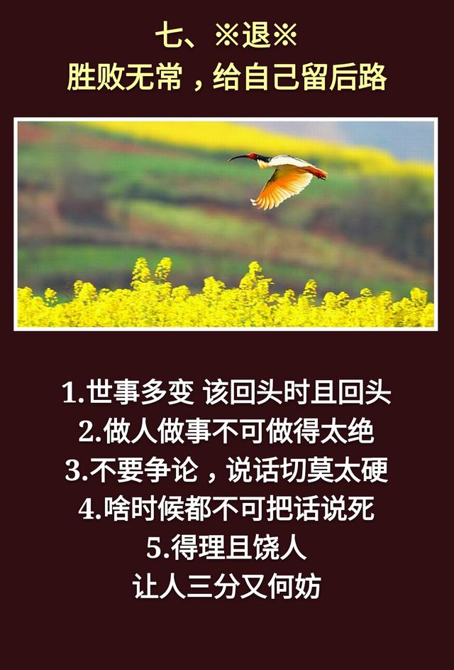 为人处事：一孝，二忍，三稳，四藏，五变，六防，七退