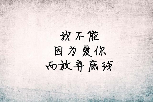 我一厢情愿，我愿赌服输