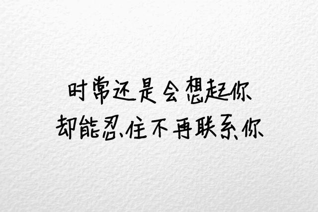 我们都曾坚持过，只是没能到最后