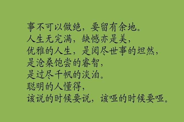 话不能说满，事不能做绝