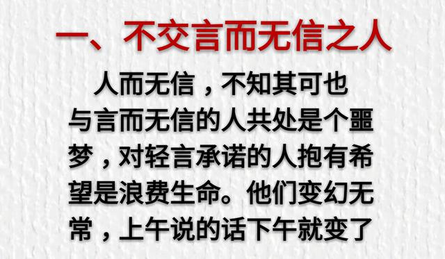 人生在世：人有三不交、事有三不做、话有三不说
