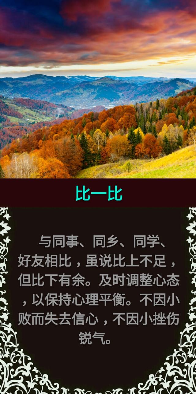 比一比，放一放，会一会，乐一乐，让一让「值得收藏」