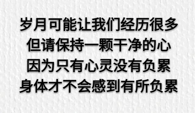 做人，一定要有一颗干干净净的心