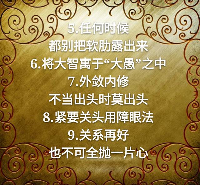 做人的七张底牌，请牢牢抓在手里