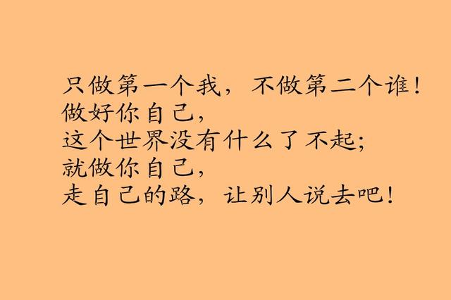 做人不玩心眼，做最真实的自己