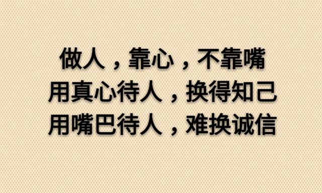 眼睛，别盯人是非；嘴巴，别论人长短