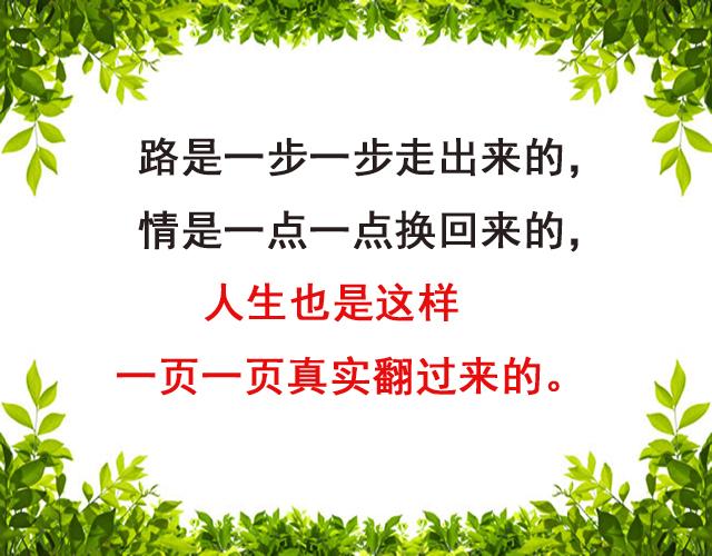 人活一辈子，心态好，一切都好（说得真好）