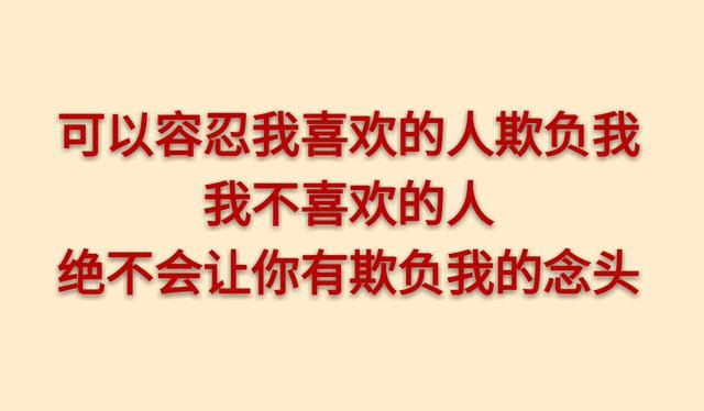 做人的底线 写的真够狠