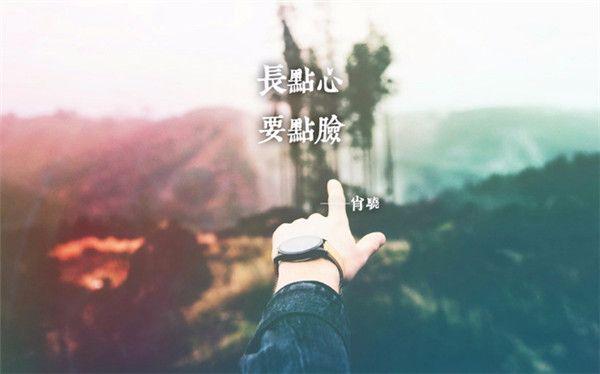 人生活在得失间，得亦是失，失亦是得