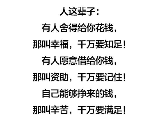 钱与情，钱与人，钱与命（句句扎心）