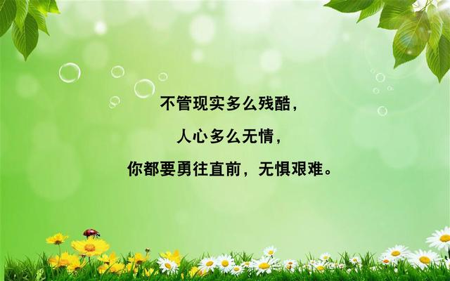 天无一月雨，人无一世穷；山无四季青，命无一辈苦（写得真好）