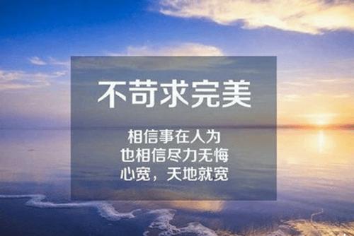 想要活的舒服，记住这6句话