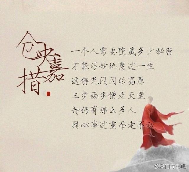仓央嘉措：我放下过天地、却从未放下过你