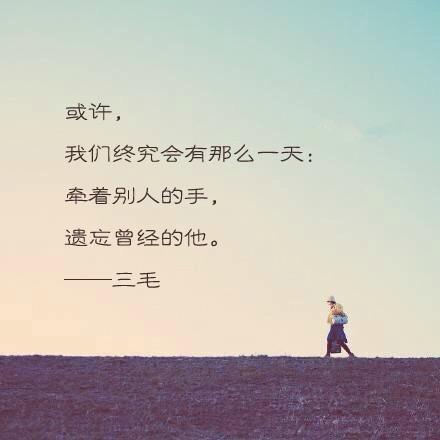 经典三毛语录