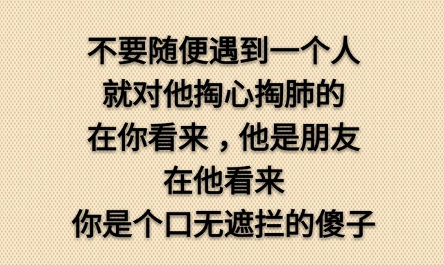 你不让别人舒服，别人就会让你不舒服
