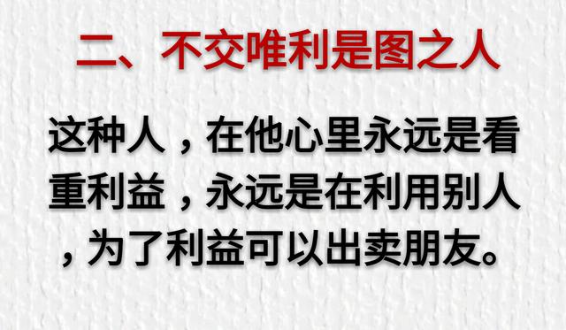 人生在世：人有三不交、事有三不做、话有三不说