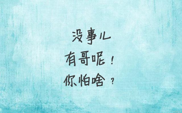 最美的情话：让我来保护你