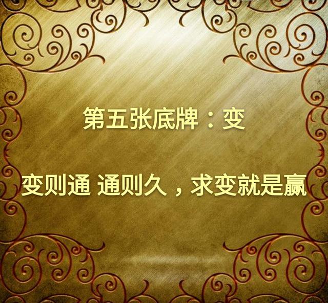 做人的七张底牌，请牢牢抓在手里