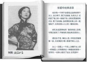 张爱玲经典语录红玫瑰与白玫瑰
