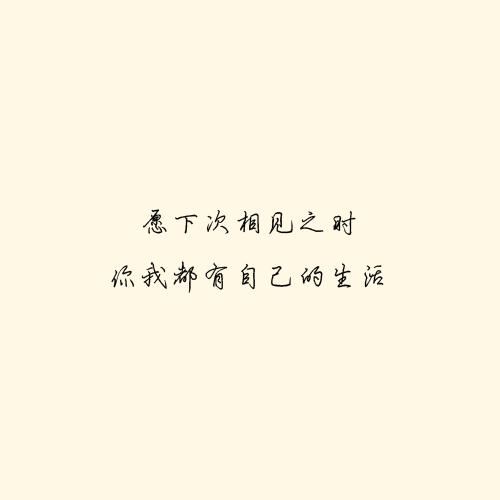 我有一个很小很小的梦想，希望沿途都有你