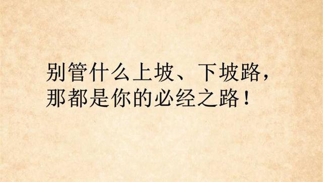 六句话，也许能坚定你心中的渴望（百分百经典）