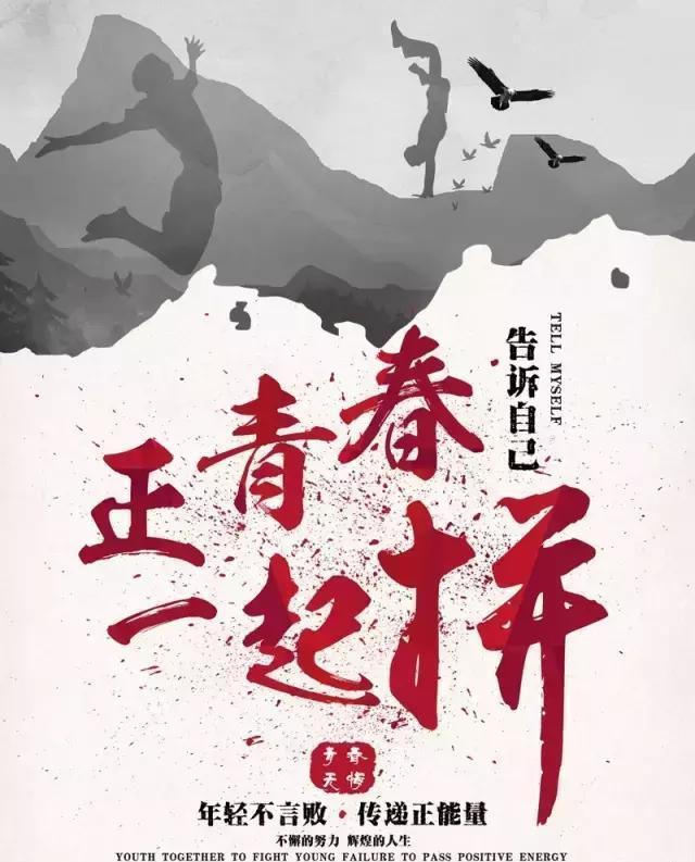 9句正能量励志语录，励志照亮人生，知识改变命运